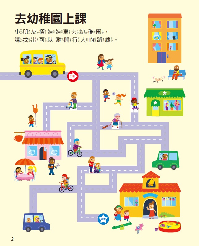 四歲迷宮-全腦開發遊戲書